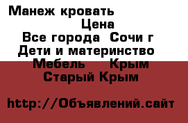 Манеж-кровать Graco Contour Prestige › Цена ­ 9 000 - Все города, Сочи г. Дети и материнство » Мебель   . Крым,Старый Крым